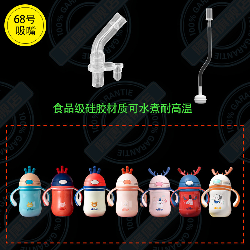 Diller/Diller Bell เด็ก Thermos ถ้วย Original หัวฉีดฟาง Gravity Ball MLH8954 อุปกรณ์เสริม
