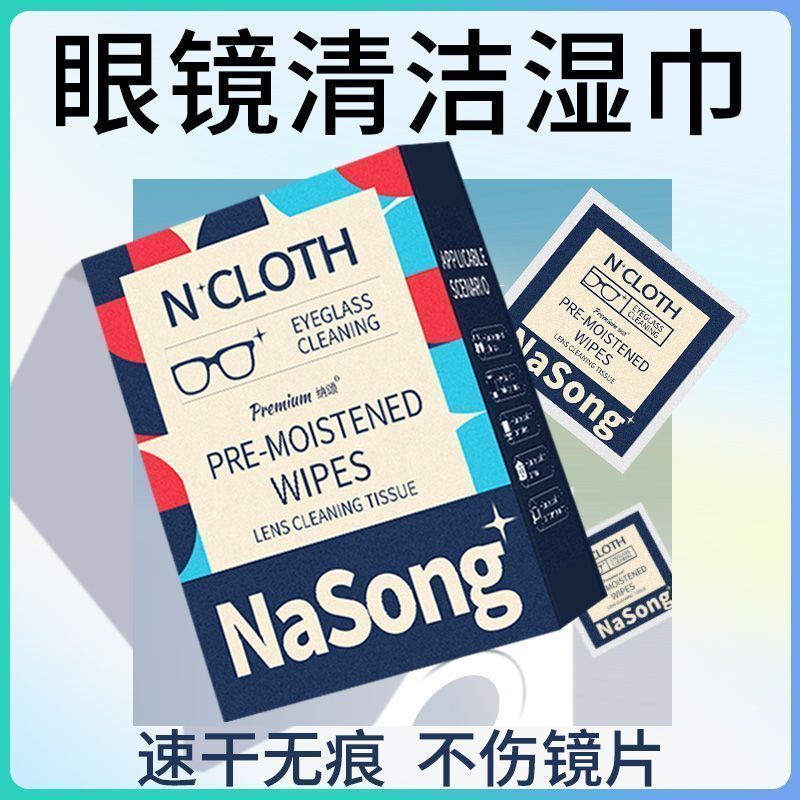 N* +眼镜清洁湿巾湿纸巾专用擦拭布不伤镜片柔软擦镜纸一次眼睛布Glasses Wiping And Cleaning Wipes, Quick Drying Once, Wiping Paper, 