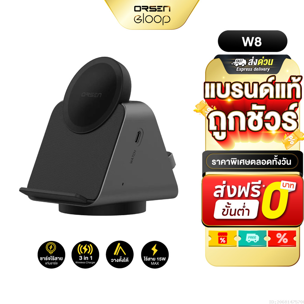 [ส่งไว] Orsen by Eloop W8 3 in 1 แท่นชาร์จไร้สาย Wireless Charger ที่ชาร์จหูฟังไร้สาย Smart Watch