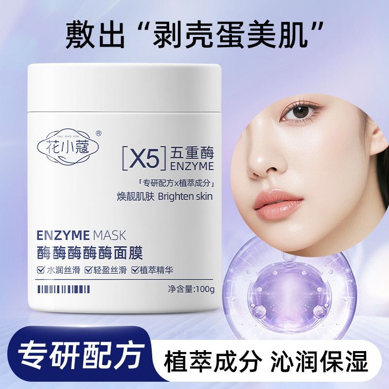 Enzyme Enzyme Mask Moisturizing Moisturizing Skin ปรับปรุงแห้ง Moisturizing Rejuvenating Rejuvenatin