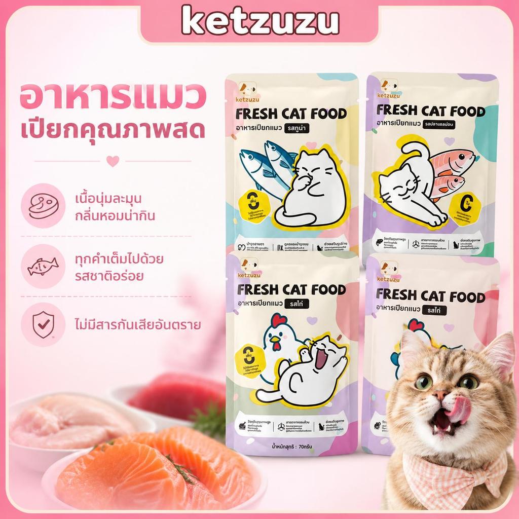 【Ketzuzu】70g ซอง อาหารเปียกแมว พรีไบโอติก สุขภาพดี โปรตีนสูง อาหารเปียกลูกแมว ทุกช่วงวัย รสทูน่า