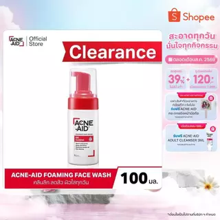 CLEARANCE!! ACNE-AID FOAMING FACE WASH OIL CONTROL 100ML แอคเน่-เอด โฟมมิ่ง เฟซวอช ออยคอนโทรล 100 มล