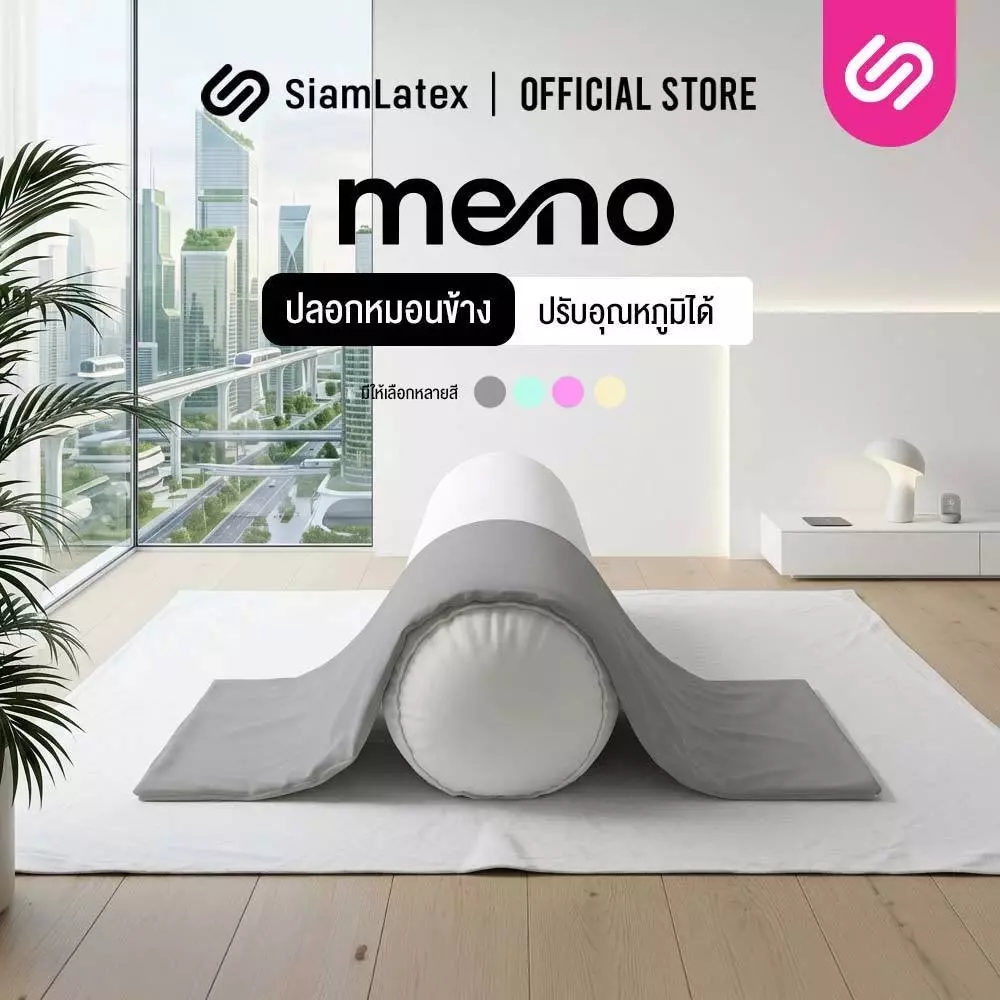 SiamLatex ปลอกหมอนข้าง ปลอกหมอนข้างเย็น Meno ปลอกหมอนข้างสีพื้น ให้สัมผัสเย็นสบาย มีเชือกรูด 2 ด้าน