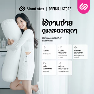SiamLatex Huxy หมอนข้างใยโพลี ผสานรวมกับคอตตอน หมอนข้างเพื่อสุขภาพ เนื้อแน่นกว่ารุ่นปกติถึง 40%