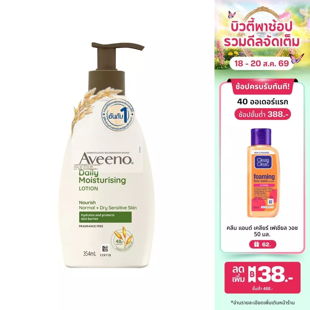 อาวีโน่ โลชั่นทาผิว เดลี่ มอยส์เจอร์ไรซิ่ง บอดี้ โลชั่น 354 มล. Aveeno Daily Moisturizing Body Lotion 354 ml.