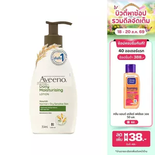 อาวีโน่ โลชั่นทาผิว เดลี่ มอยส์เจอร์ไรซิ่ง บอดี้ โลชั่น 354 มล. Aveeno Daily Moisturizing Body Lotion 354 ml.
