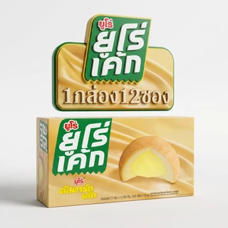 [1กล่อง12ซอง] Euro ยูโร่ คัสตาร์ดเค้ก อร่อยทุกที่ทุกเวลา ปริมาณ 204กรัม