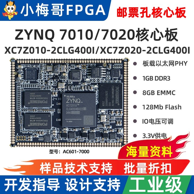 บอร์ดพัฒนา Xiaomeige Zynq Core Board XILINX7Z010/7Z020 รุ่น Stamp Hole AC601-7000