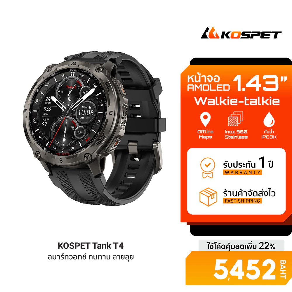 KOSPET TANK T4 Rugged Smartwatch With GPS สมาร์ทวอทช์ แผนที่ออฟไลน์ กันน้ำ 10ATM -1Y