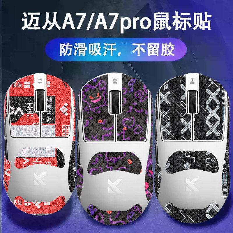 เหมาะสําหรับ A7ultra เมาส์สติกเกอร์กันลื่น L7pro เมาส์สติกเกอร์ดูดซับเหงื่อ a7 สติกเกอร์ l7pro ฟิล์ม