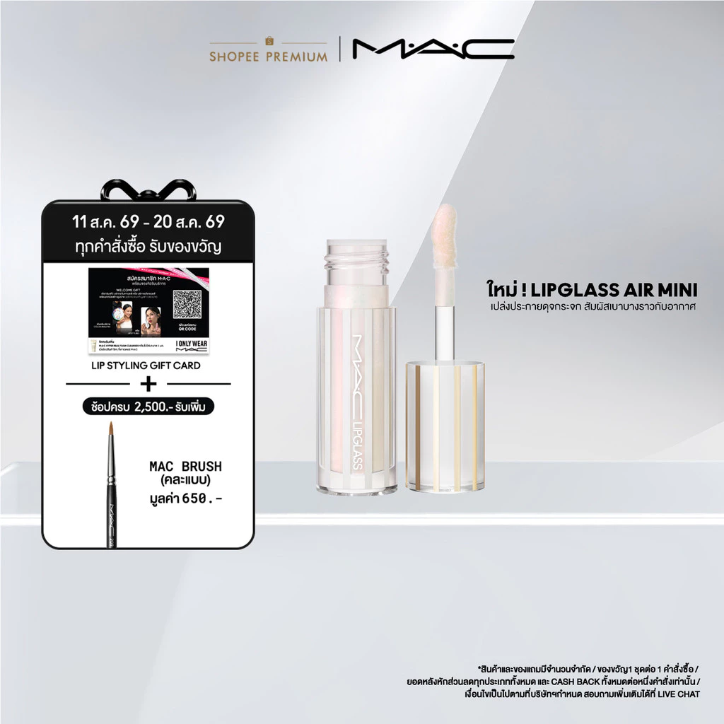 MAC LIPGLASS AIR MINI 2.6ML/.09FLOZ แมค ลิปกลอสเนื้อบางเบา