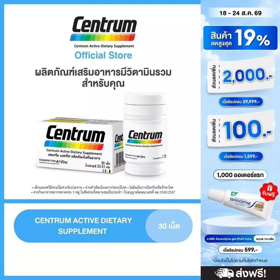 CENTRUM ACTIVE DIETARY SUPPLEMENT 30s เซนทรัม แอคทีฟ ผลิตภัณฑ์เสริมอาหาร วิตามินรวม สำหรับทุกคน 30 เม็ด
