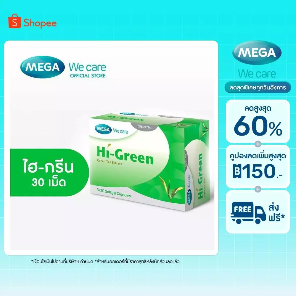 MEGA We care เมก้าวีแคร์ HIGREEN (30 's ) ไฮ-กรีน 30 เม็ด (HG030I)