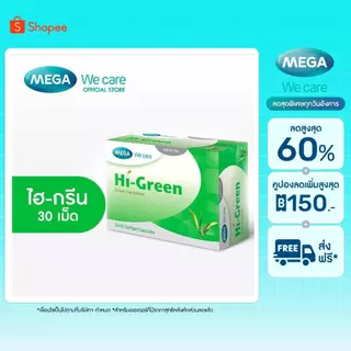 MEGA We care เมก้าวีแคร์ HIGREEN (30 's ) ไฮ-กรีน 30 เม็ด (HG030I)