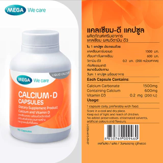 MEGA We care เมก้าวีแคร์ Calcium-D (90 's) แคลเซียม-ดี 90 เม็ด (CA090M)