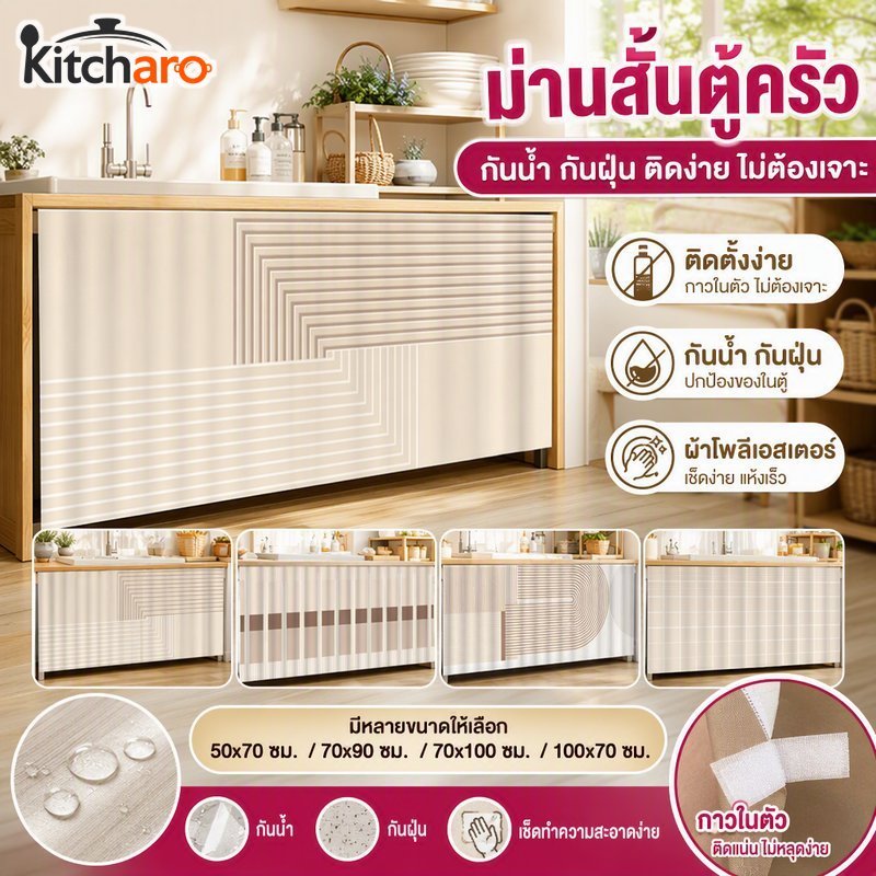 ห้องครัวผ้าม่านสั้นกาวตนเองเคาน์เตอร์ครัวม่านอ่างล้างจานปกกันฝุ่นกันน้ํา