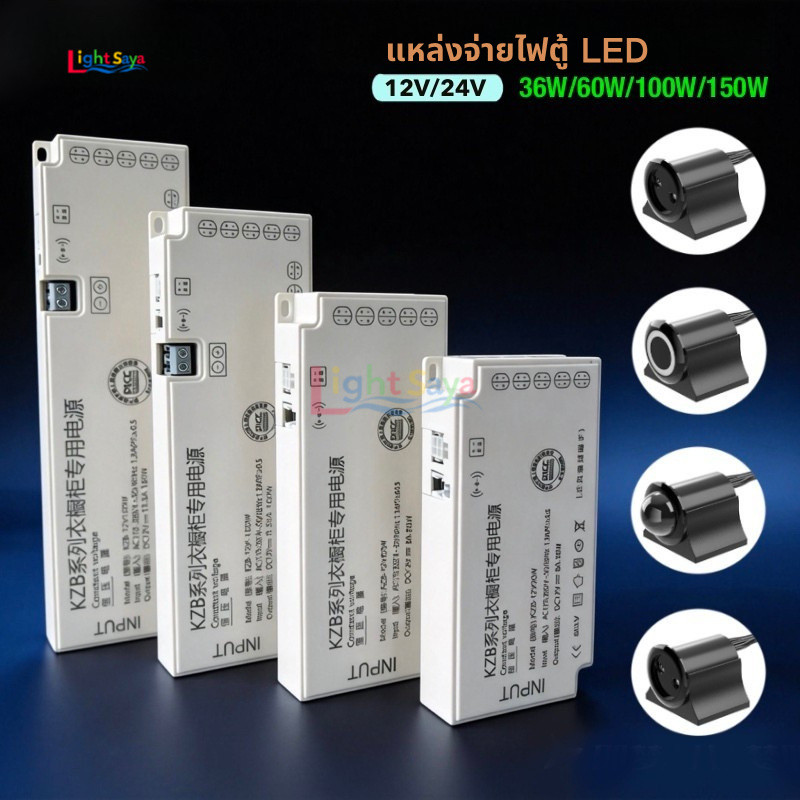 หม้อแปลงไฟ LED 12V/24V สำหรับตู้ ติดตั้งในตู้ สำหรับไฟเส้น LED 36W/60W/100W/150W พร้อมสวิตช์เซนเซอร์