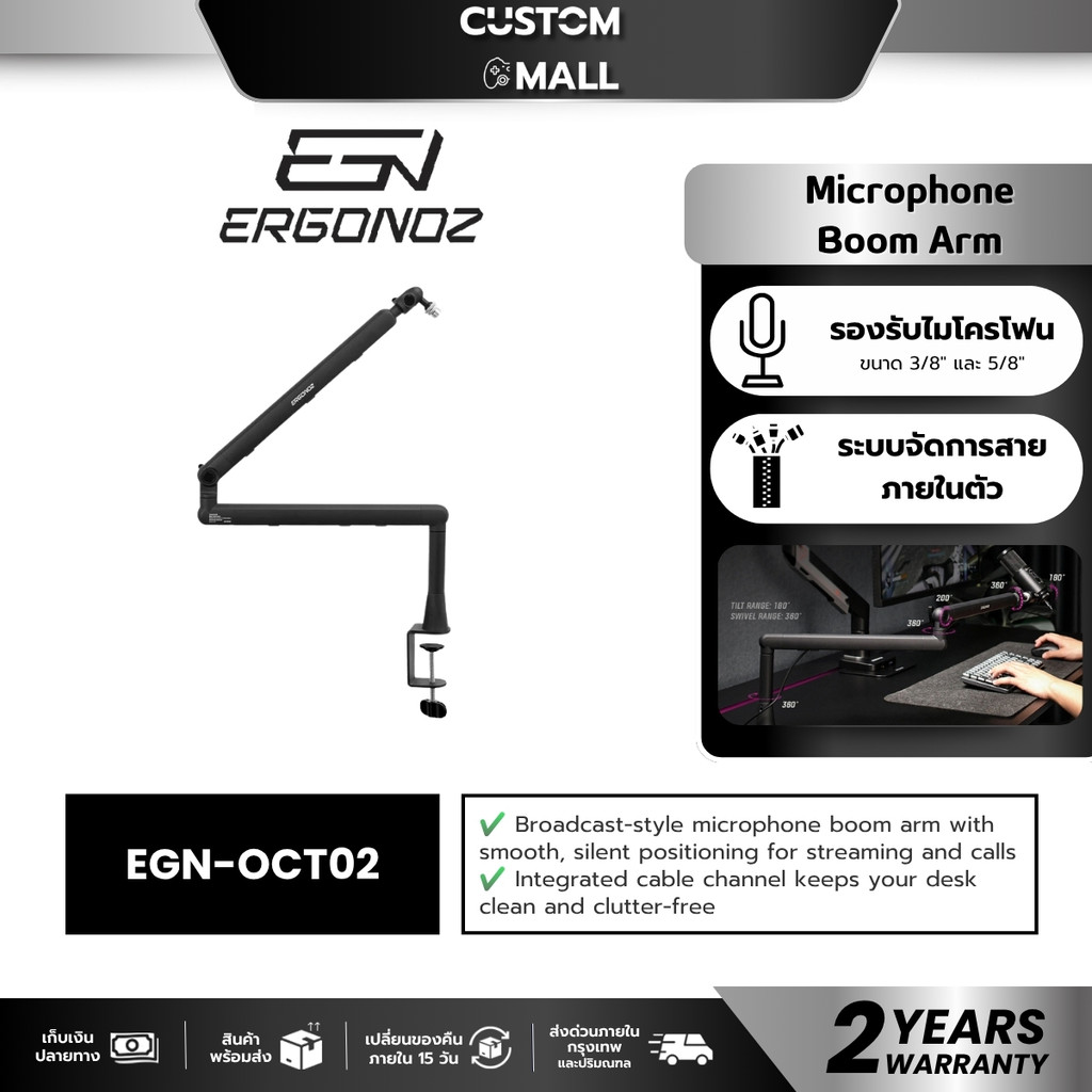ERGONOZ Octavia Series Microphone Boom Arm EGN-OCT02 แขนจับไมค์ รับประกัน 2 ปี