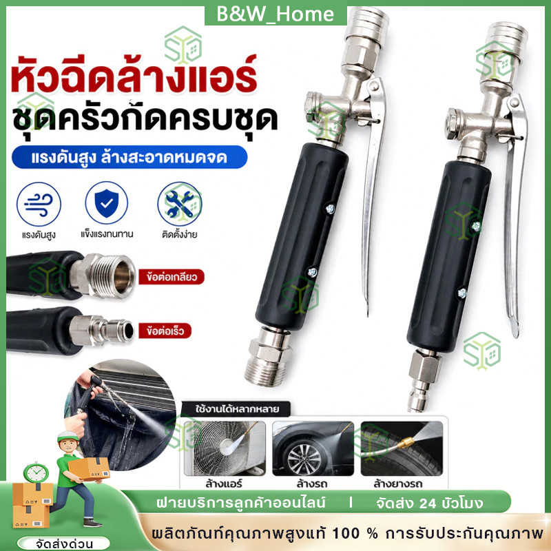 ท่อปืนฉีดน้ำแรงดันสูง เชื่อมต่ออย่างรวดเร็ว สำหรับล้างรถในครัวเรือน ก้านจัดสวน ชุดเครื่องมือเครื่องปรับอากาศพิเศษ
