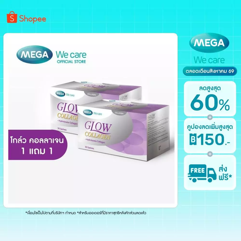 (1แถม1) MEGA We care เมก้าวีแคร์ GLOW COLLAGEN (30 sachet ) โกล์ว คอลลาเจน 30 ซอง (GCS02I )
