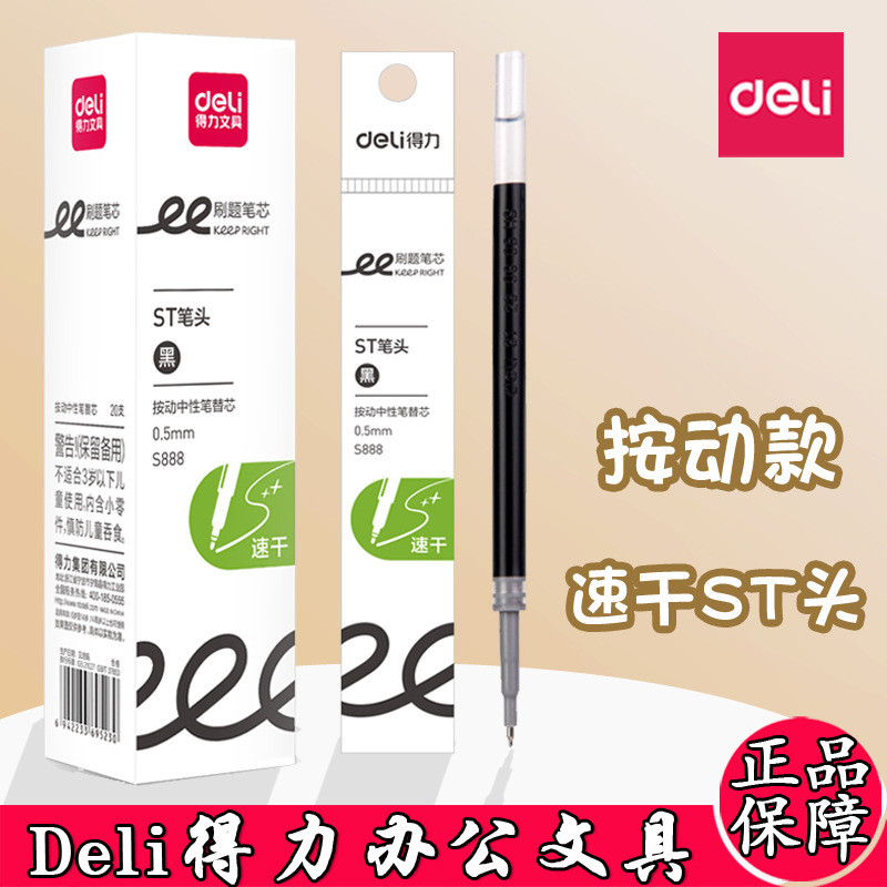 Deli s888 แปรงคําถามปากกา Quick-Drying ปากกาเจลเติม 0.5 มม.Push ST Head Push Pen ชายสีดําปากกาสอบ