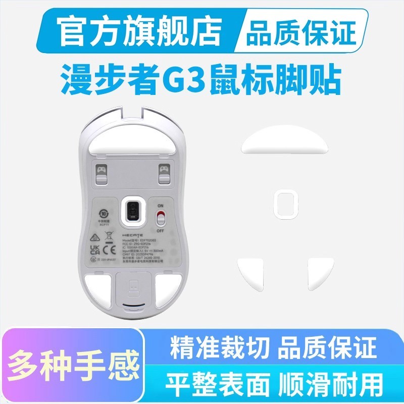 เหมาะสําหรับวอล์คเกอร์ G3MPRO เมาส์สติกเกอร์เท้ารุ่นน้ําแข็งเรียบแผ่นเท้าเทฟลอนสติกเกอร์เท้าเปลี่ยน 