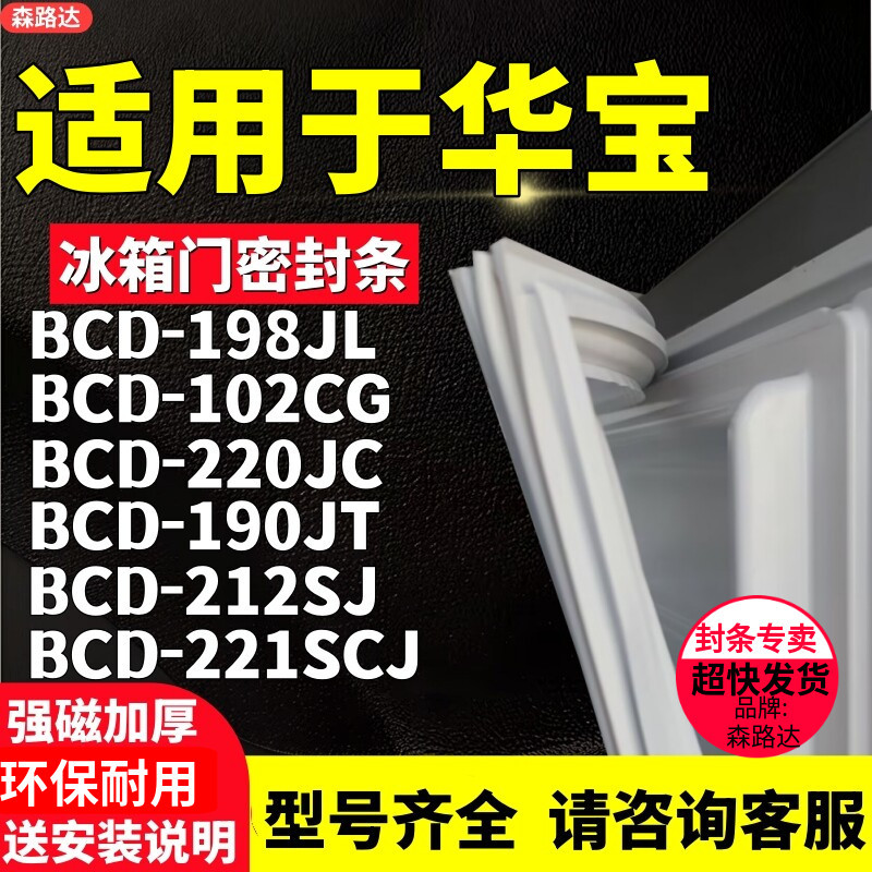 เหมาะสําหรับ Huabao BCD-198JL 102CG 220JC 190JT 212SJ 221SCJ ตู้เย็นแถบปิดผนึกประตู