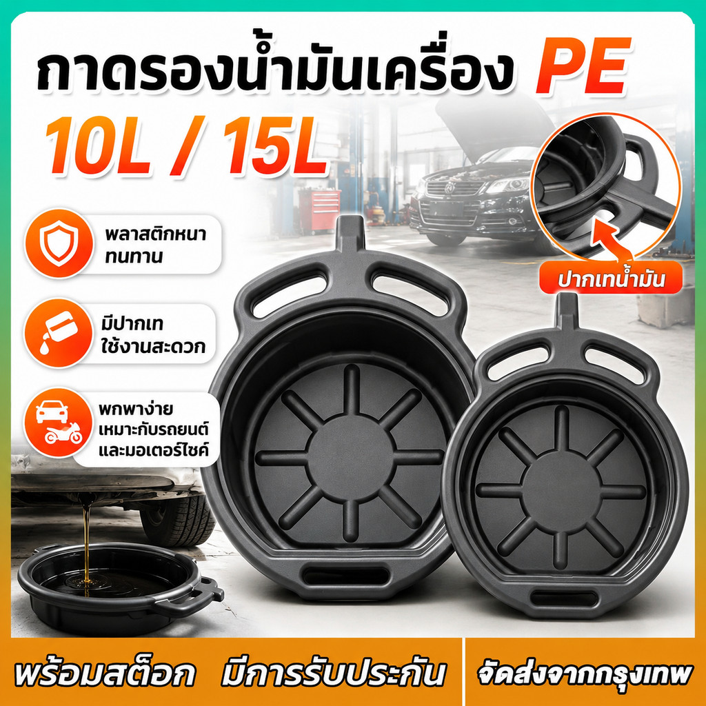 COD พร้อมส่งถาดรองน้ำมัน 10-15 ลิตร​ ถาดรองน้ำมันเครื่อง ถาดพลาสติกใส่น้ำมันเครื่อง ขนาด​ สีดำ หนา