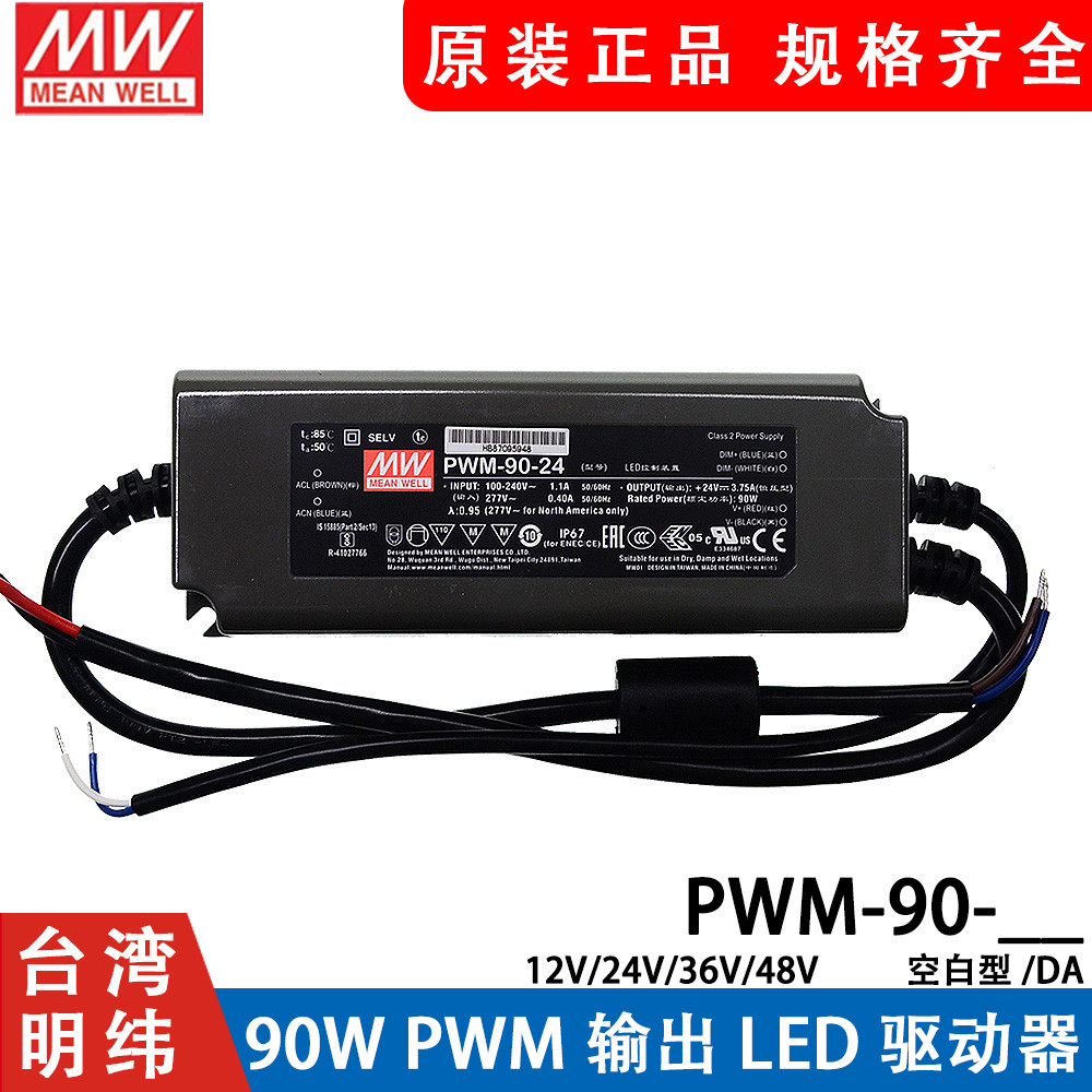 MEAN WELL LED Switching Power PWM-90-12/24 90W PWM เอาต์พุต IP67 กันน้ํา DA2 Dimming 36/48