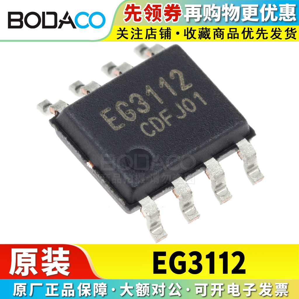 EG3112 Patch SOIC-8 ของแท้ของแท้ IGBT Tube Grille Extreme Drive Chip High Power MOS Tube
