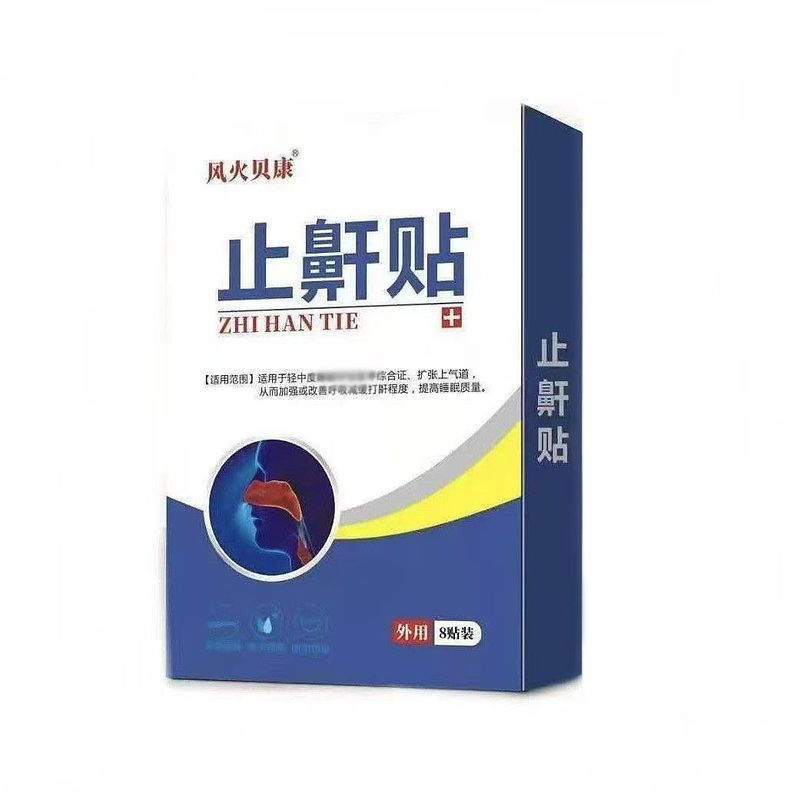 正品& 止鼾贴止鼾神器鼾立停学生男女睡觉呼吸防止打呼噜Snore Stopper Anti Snoring Snoring Snoring Device Snoring Stand Stop Snor