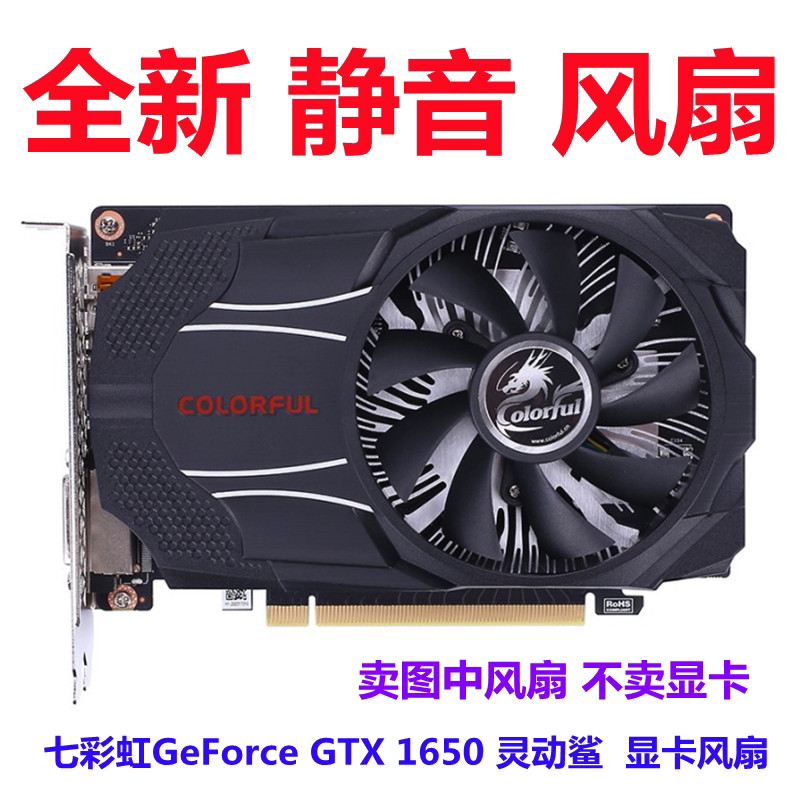 [อุปกรณ์ระบายความร้อน] Rainbow Net Chi GeForce GTX 1650 GTX 1030 พัดลมระบายความร้อนการ์ดกราฟิกฉลามอั