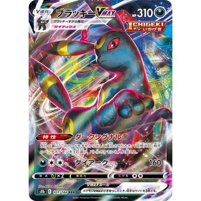 Umbreon VMAX 101/184 RRR [S8b] VMAX climax Pokemon Card Game TCG Single Card [Genuine Japanese]