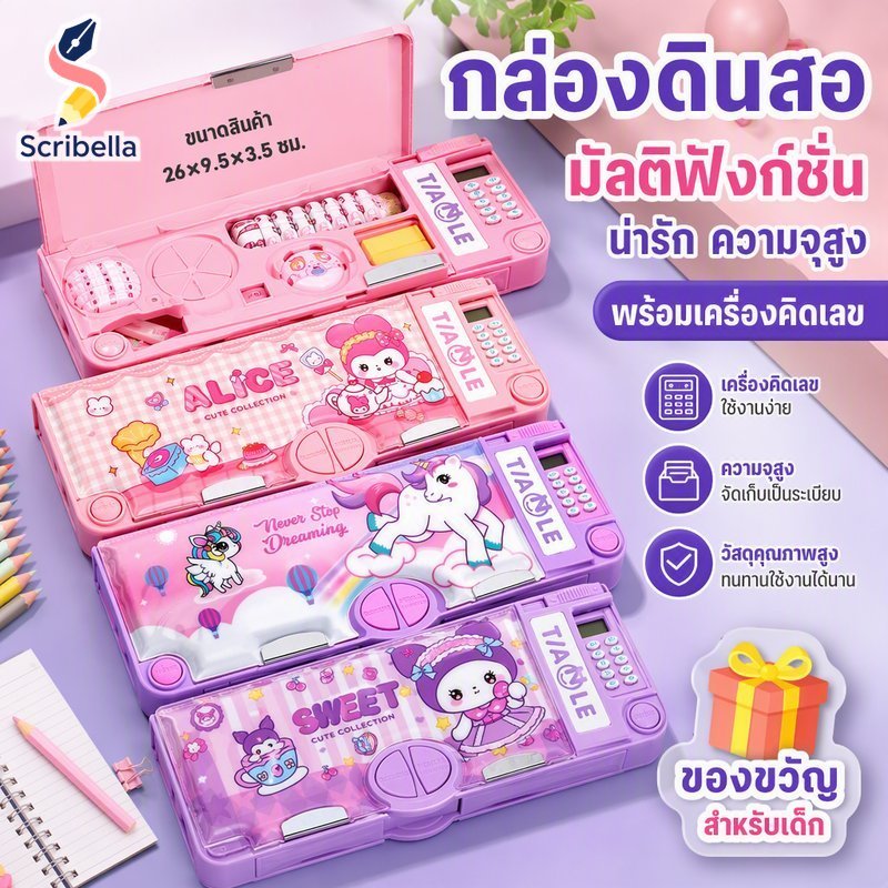 กล่องดินสอมัลติฟังก์ชั่นน่ารักความจุขนาดใหญ่กล่องเครื่องเขียนในตัวของขวัญเครื่องคิดเลขเด็ก