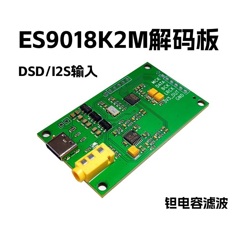 บอร์ดถอดรหัสเสียงดิจิตอล ES9018K2M I2S DSD บอร์ดพัฒนาและโมดูลสาธิต