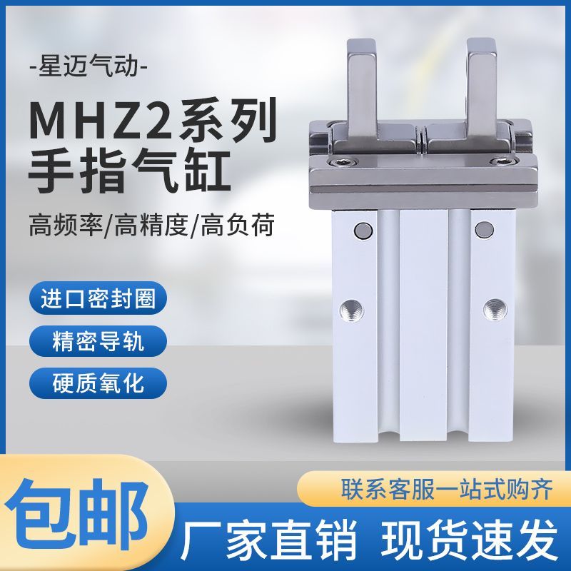 [ชิ้นส่วนเครื่องมือ] SMC ประเภทกระบอกนิ้ว MHZ2-16D/MHZL2/HFZ16 PNEUMATIC Claw Clamp PNEUMATIC Quick 