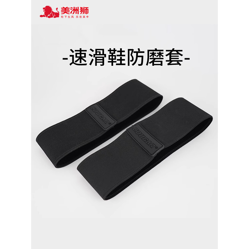 Cougar Roller Skate Shoes Quick Skate Shoes Wear-Resistant Cover Elastic Shoe Cover Upper Wear-Resis