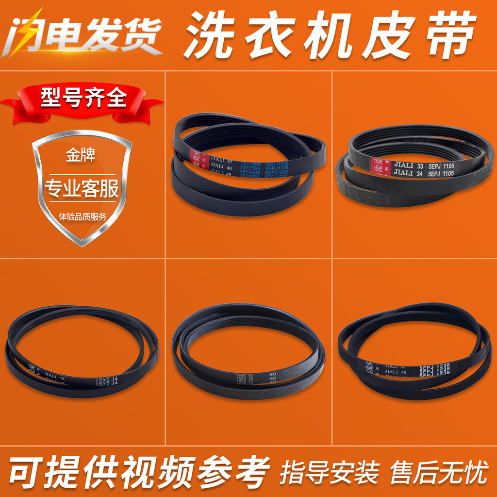 เหมาะสําหรับ Sanyo Whirlpool Rongshida เครื่องซักผ้าอุปกรณ์เสริม Daquan 4 5EPJ1105 เข็มขัด 6EPJ1254