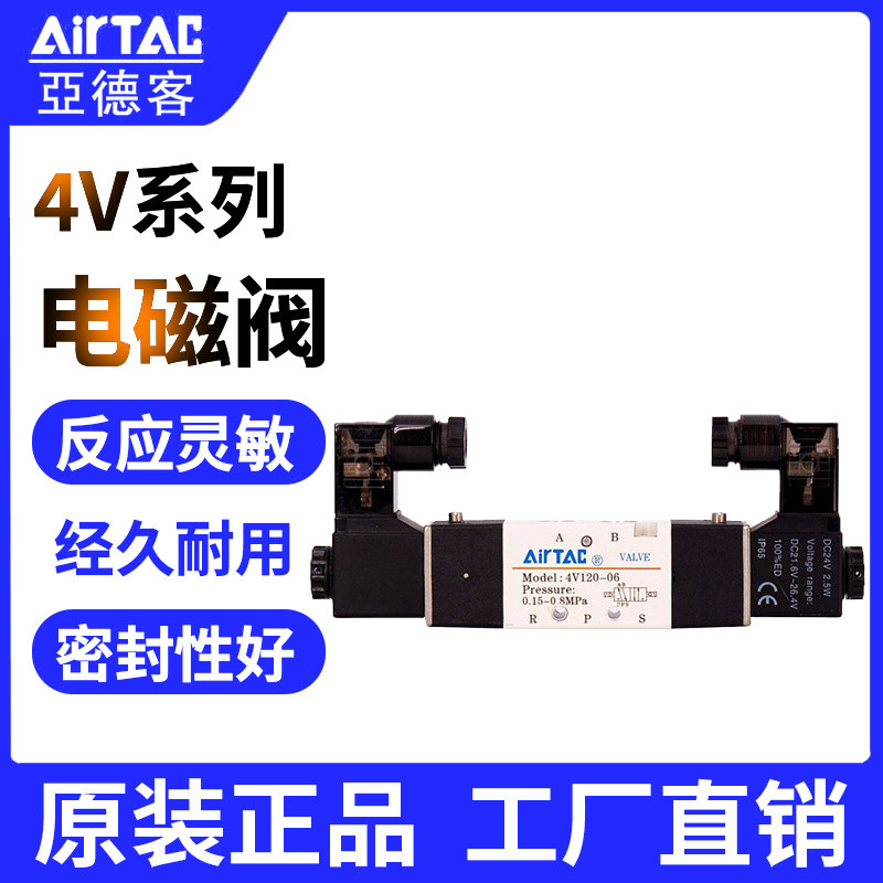 โซลินอยด์วาล์ว Airtac ของแท้ รุ่น 4V220-08 4V230C-08 4V230E-08 4V230P-08