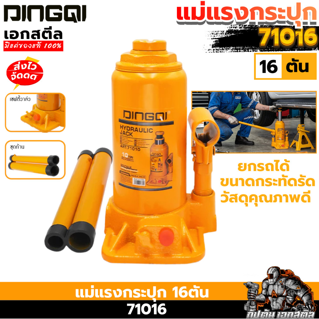 (ราคาพิเศษ) DINGQI แม่แรงกระปุก ขนาด 16 ตัน 71016 แม่แรงยกรถ แรงกระปุก แม่แรงยกของ