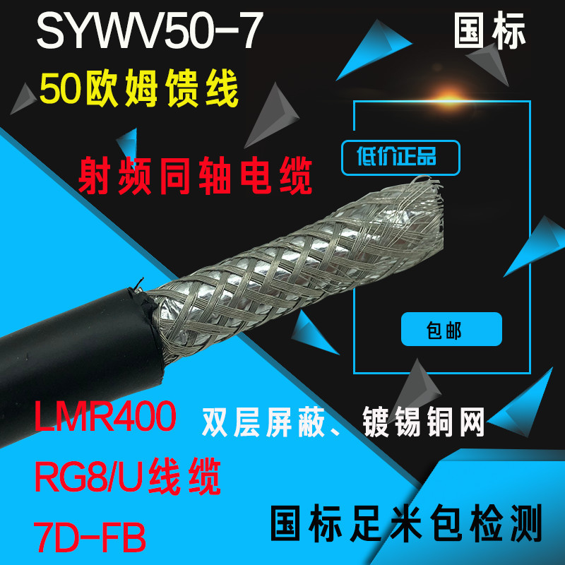 50-7 สถานีฐาน GPS Feeder 7DFB Line wlan สุทธิสะพาน RG8/U Walkie-Talkie LMR400 Feeder RF สาย