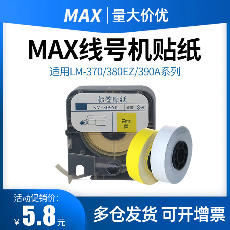 เหมาะสําหรับ MAX Line Number Machine Label สติกเกอร์กระดาษสีขาว 5/6/9/12 มม.สีเหลืองในประเทศ Self-Ad