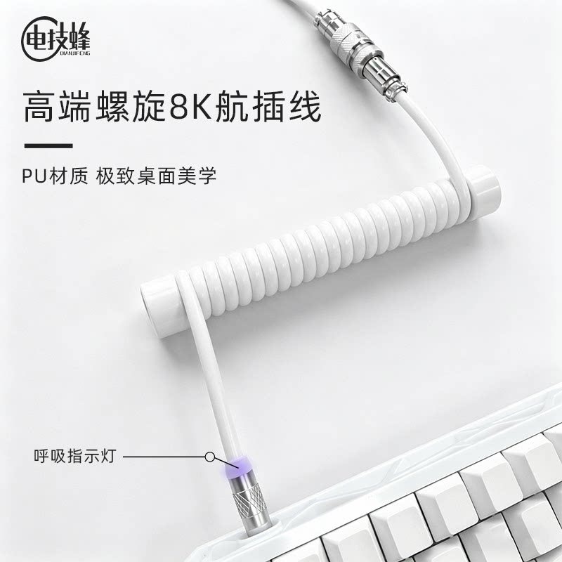 8K Magnetic Axis Mechanical Keyboard Cable PU Airline Plug-In Cable Fast Charging Data Cable Spring 
