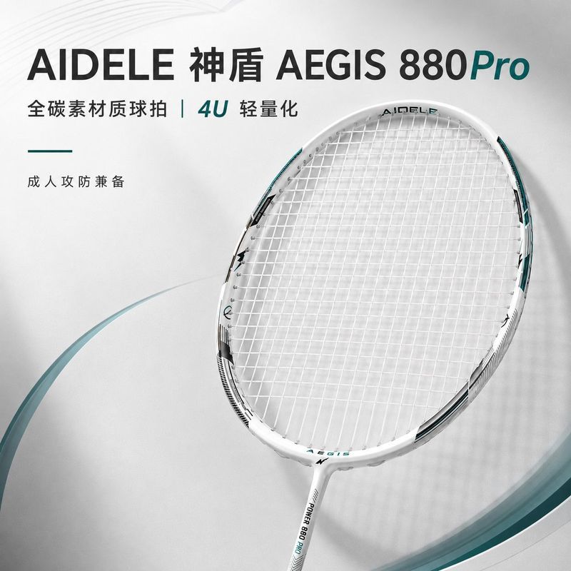 [ผู้ผลิตสามเอก] AIDELE Aegis AEGIS880Pro ไม้แบดมินตันคาร์บอนบริสุทธิ์ ax100zz การกู้คืนย้อนกลับ