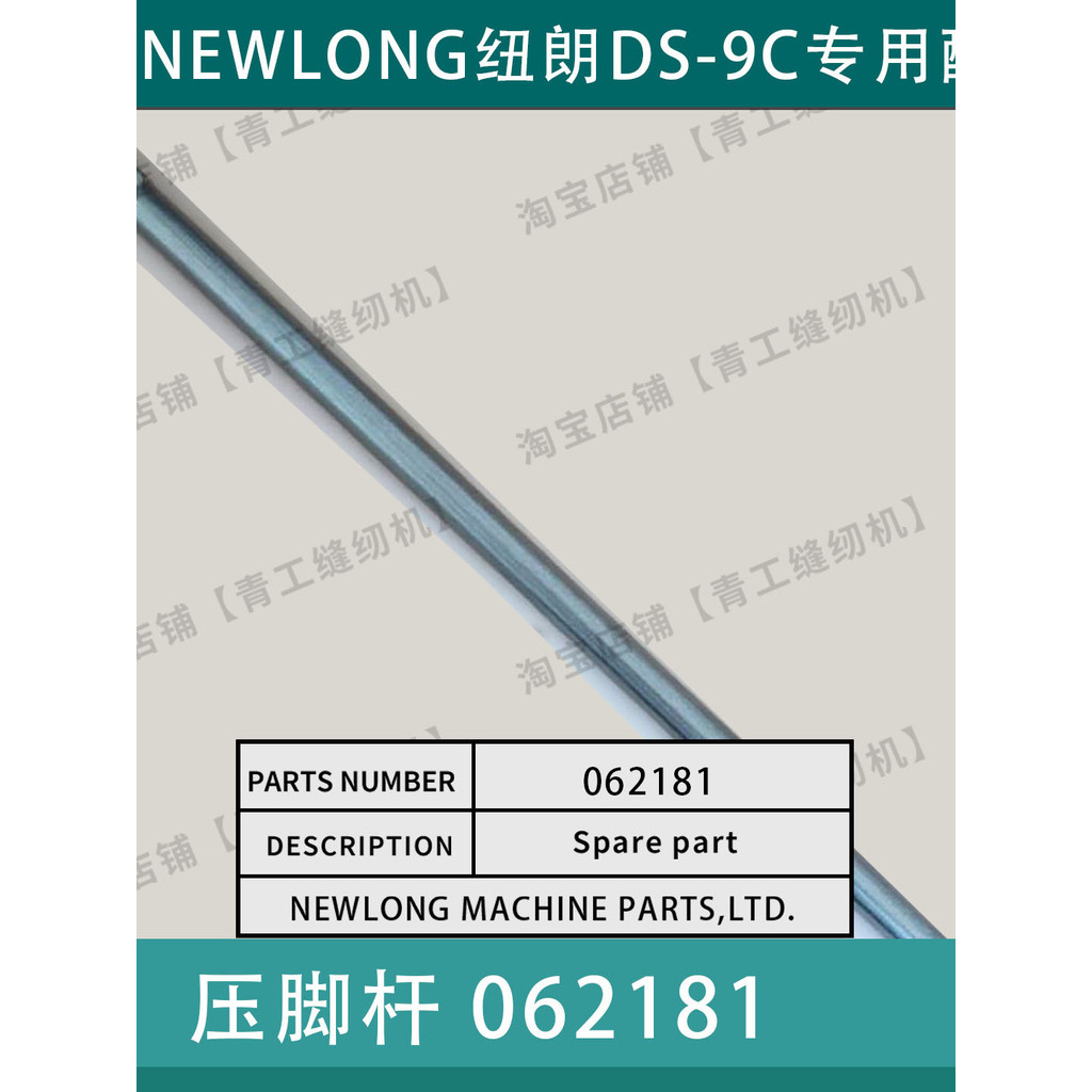 DS-9C Nulon จักรเย็บผ้า Presser เท้า Rod Presser Bar กด Rod เยอรมัน Super GS9C บรรจุเครื่องอุปกรณ์เส