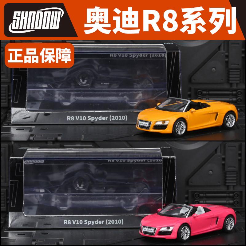 Shadow1: 64 Audi Audi R8 จําลองรถรุ่นคอลเลกชันเครื่องประดับของเล่นเด็กของขวัญ