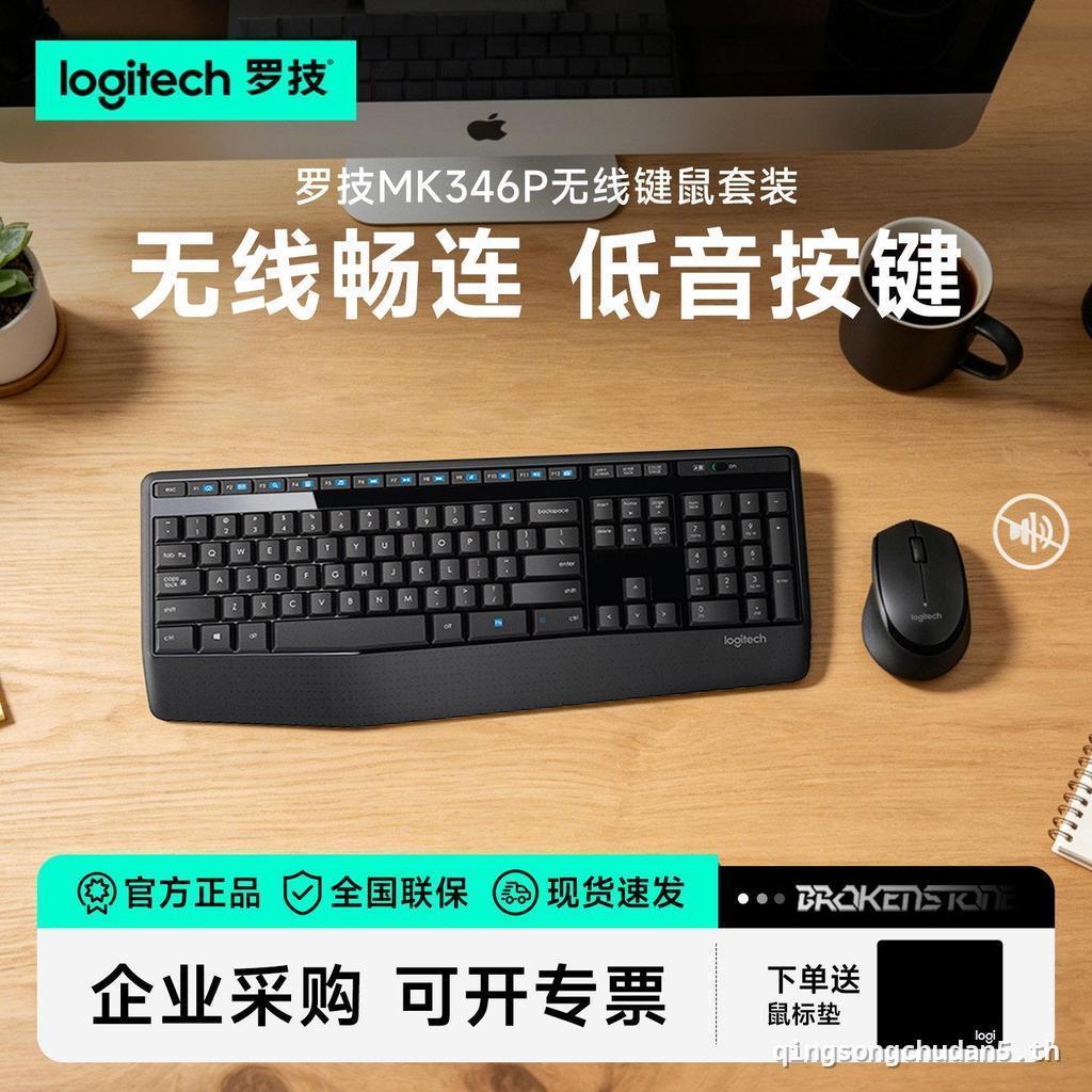 Logitech MK346P คีย์บอร์ดไร้สายชุดเมาส์ Office Home แล็ปท็อปแล็ปท็อปเมาส์คีย์บอร์ดส่วนที่เหลือข้อมือ