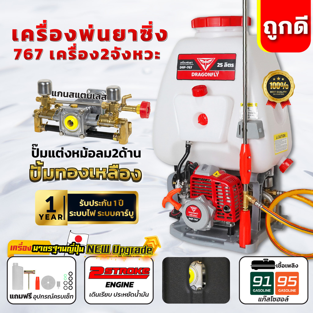 เครื่องพ่นยา767 Dragonfly หม้อลมคู่ ขนาด25L ใช้น้ำมันเบนซิน เครื่อง2จังหวะ หม้อลม2ด้าน(เครื่อง130-1)