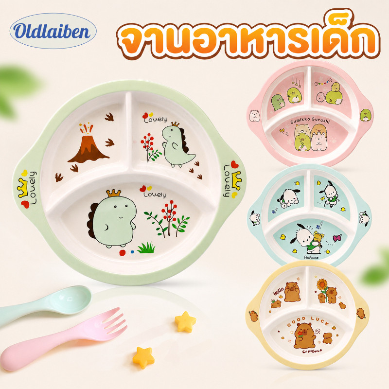 Oldlaiben จานเด็กเมลามีนแบ่งช่อง จานอาหารเด็ก ลายการ์ตูน BPA Free เกรดอาหาร กันแตก ใส่ผลไม้ ขนม