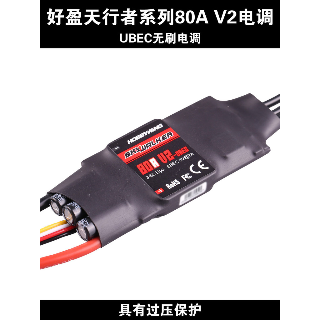 HOBBYWING HOBBYWING SkyWalker 80A UBEC ESC แบบไม่มีแปรงปีกคงที่